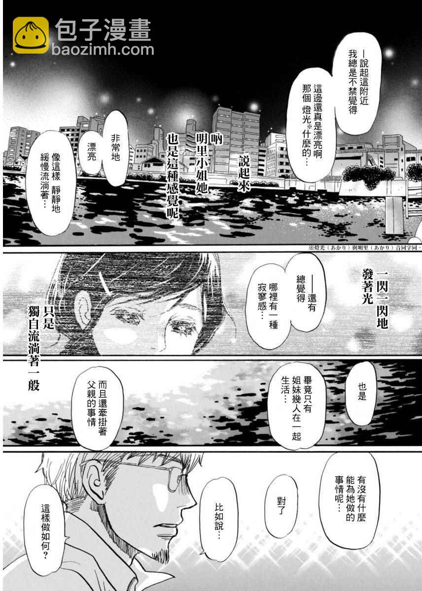 《三月的狮子》第115话 第8页