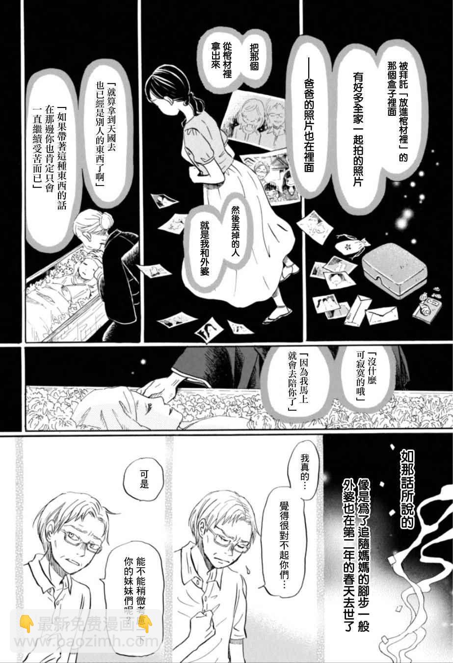 《三月的狮子》第113话 第10页