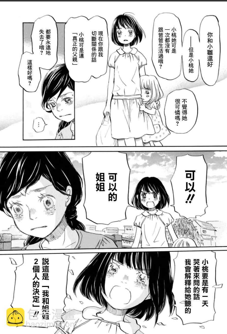 《三月的狮子》第113话 第11页
