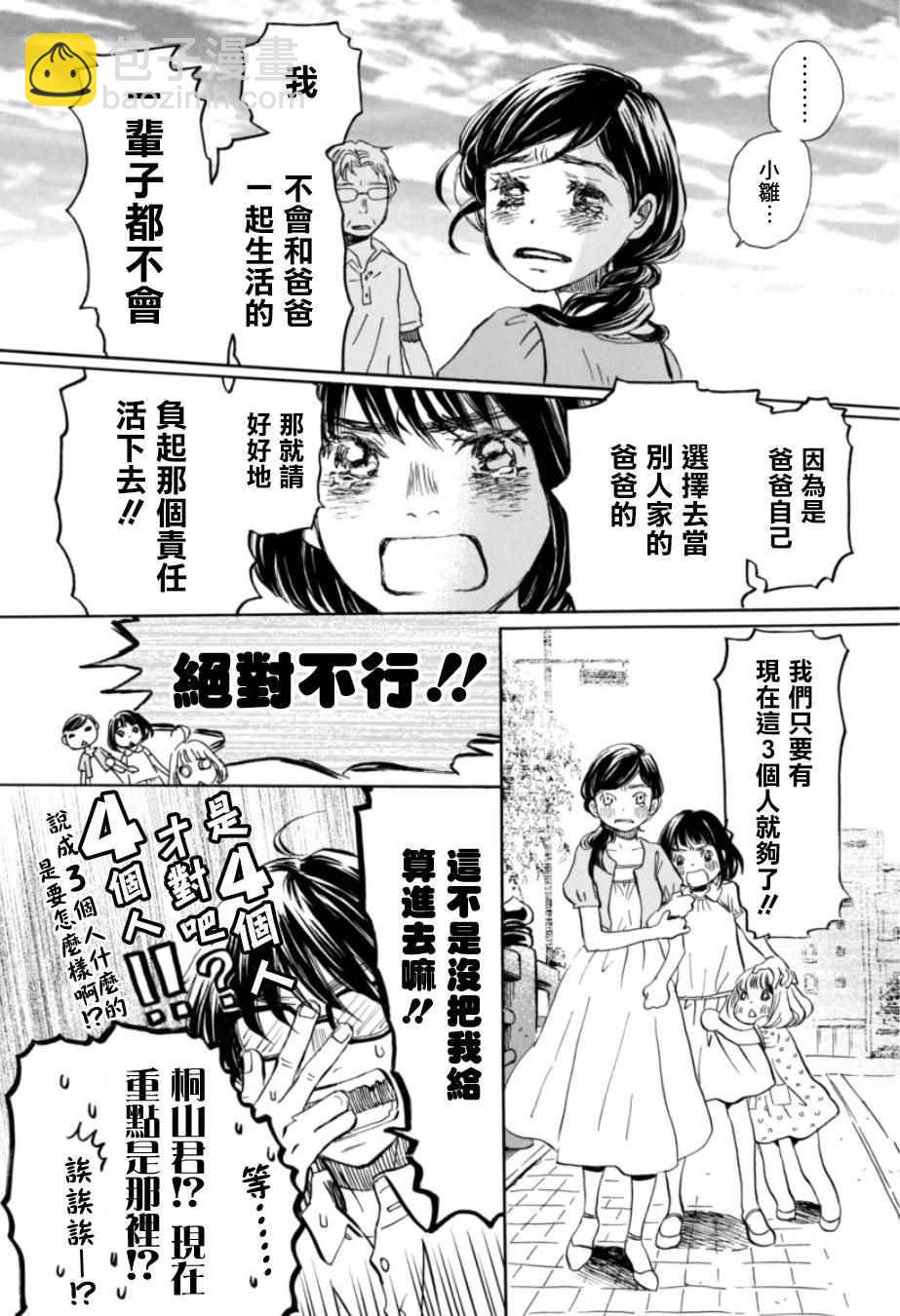 《三月的狮子》第113话 第12页