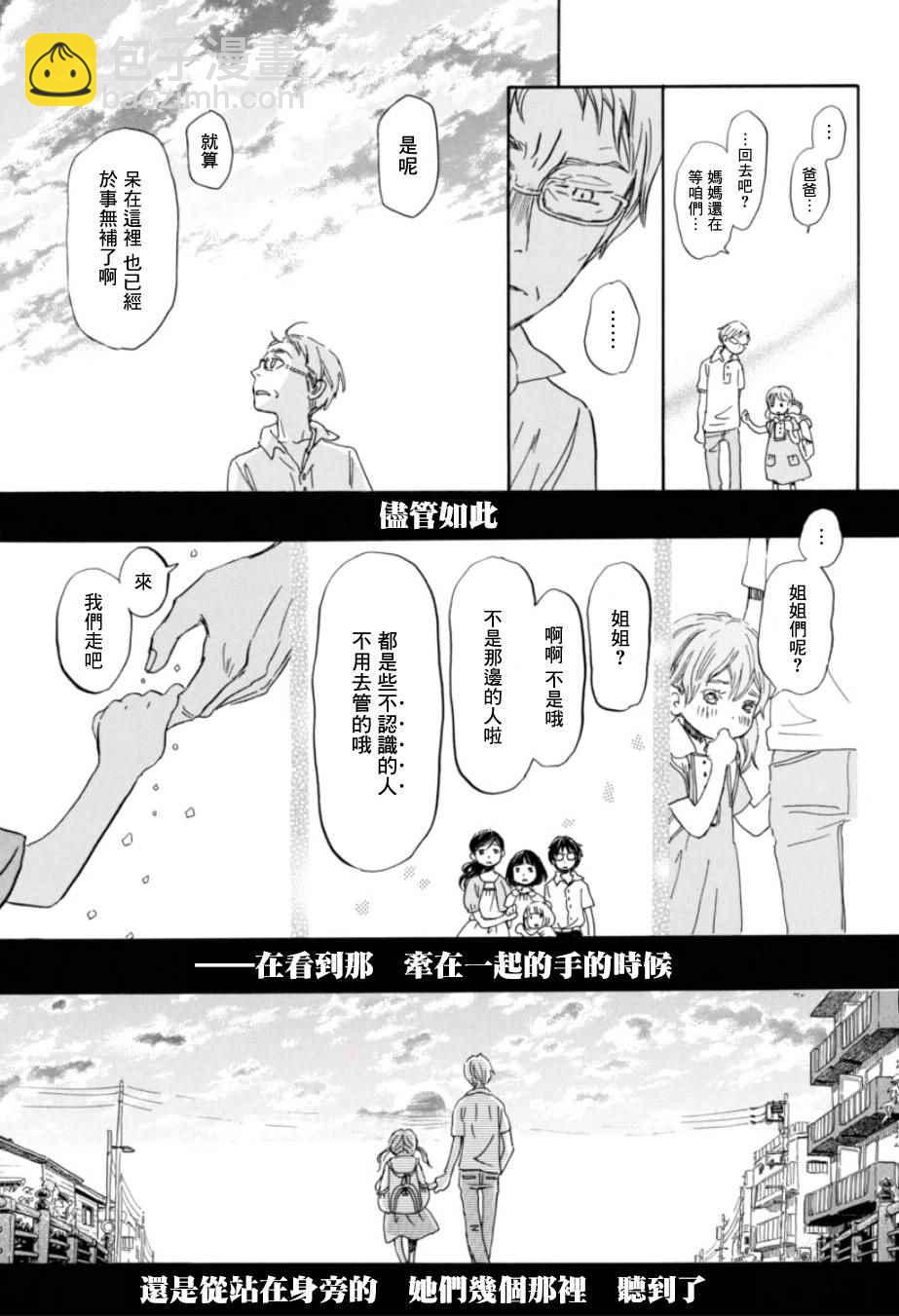 《三月的狮子》第113话 第13页