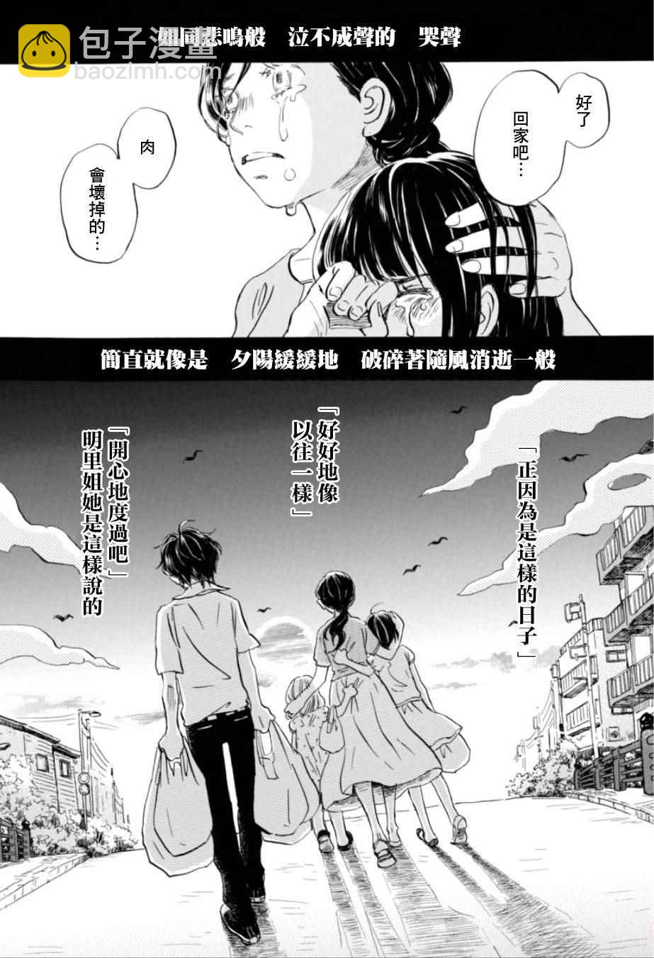 《三月的狮子》第113话 第14页