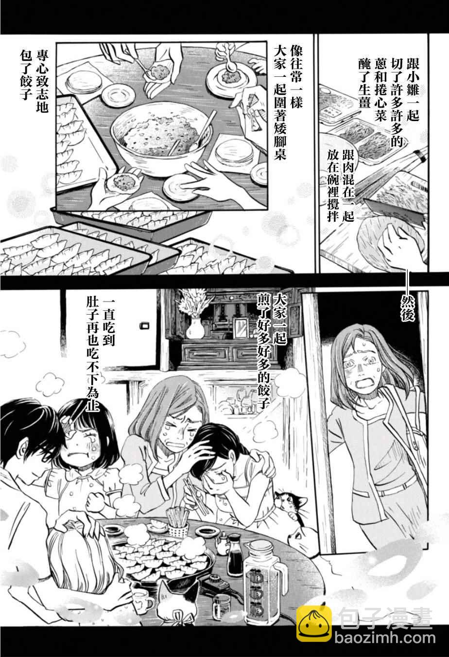 《三月的狮子》第113话 第15页
