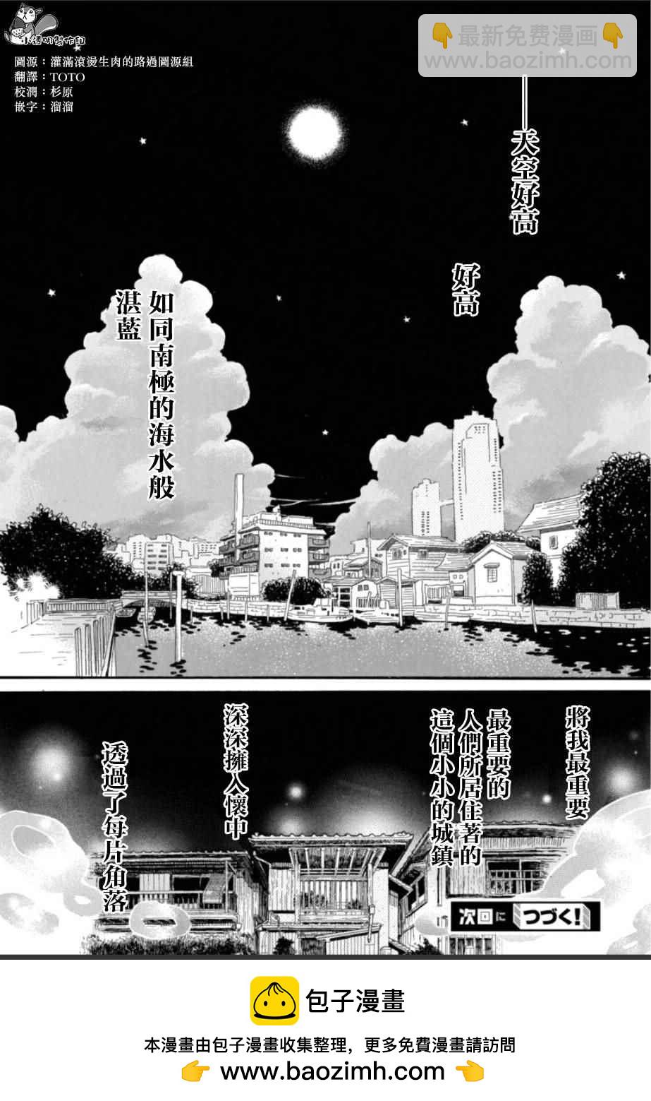 《三月的狮子》第113话 第16页