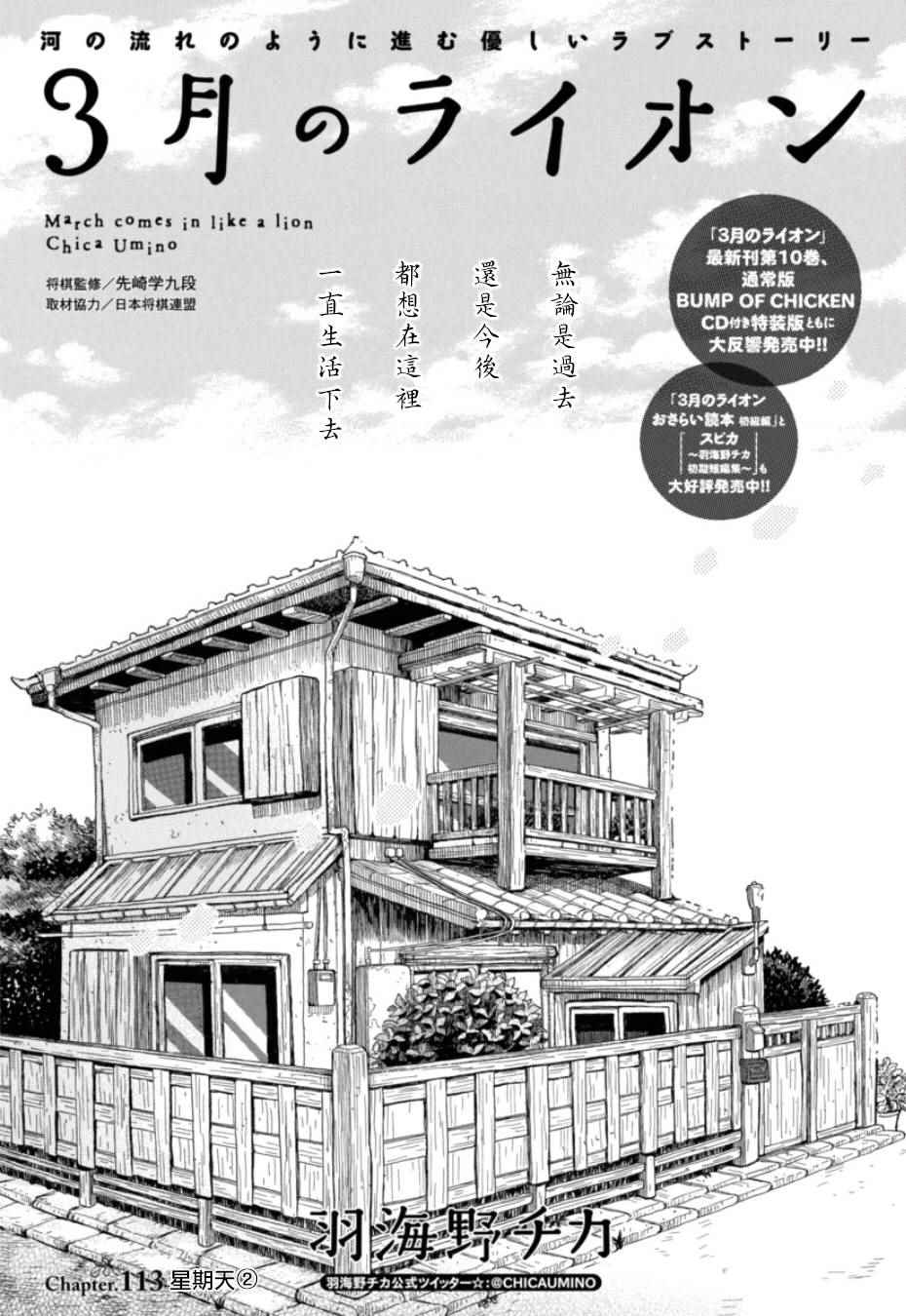 《三月的狮子》第113话 第1页