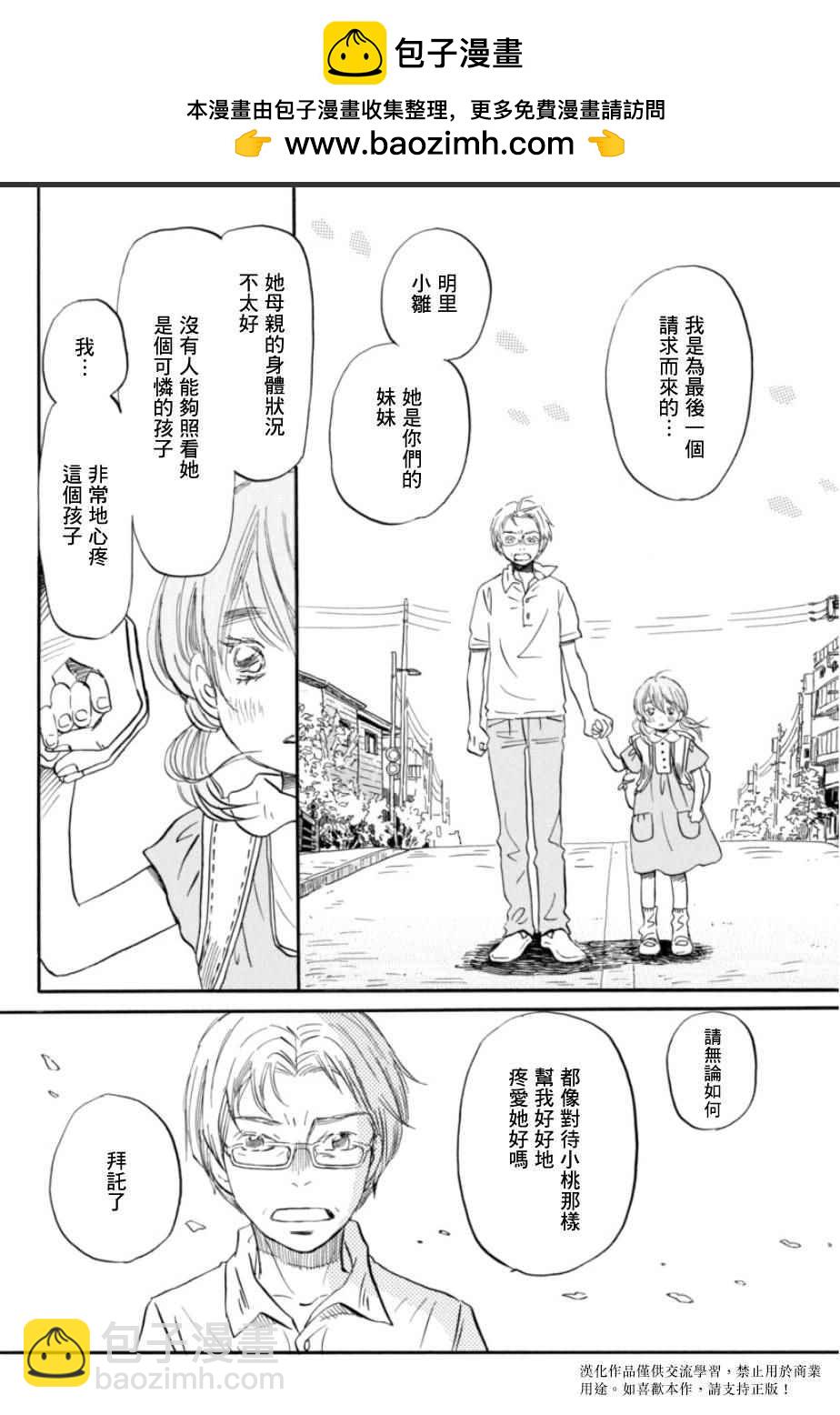 《三月的狮子》第113话 第2页