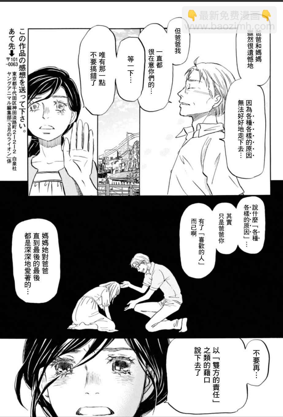 《三月的狮子》第113话 第3页