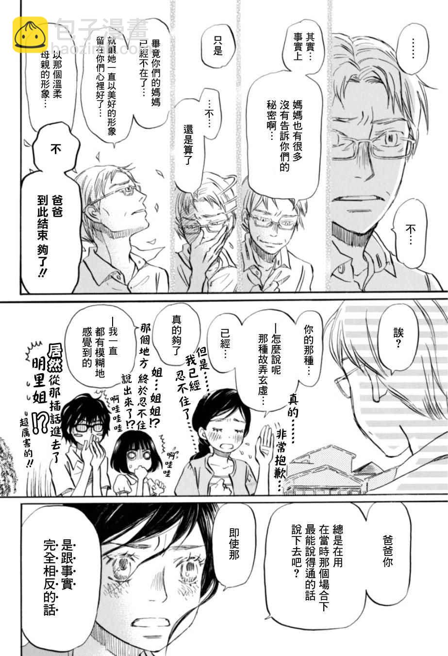 《三月的狮子》第113话 第4页