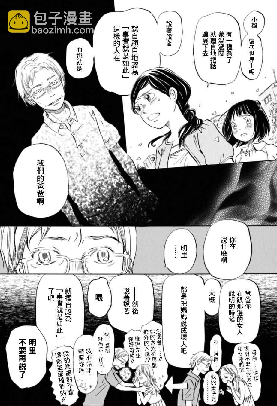 《三月的狮子》第113话 第5页