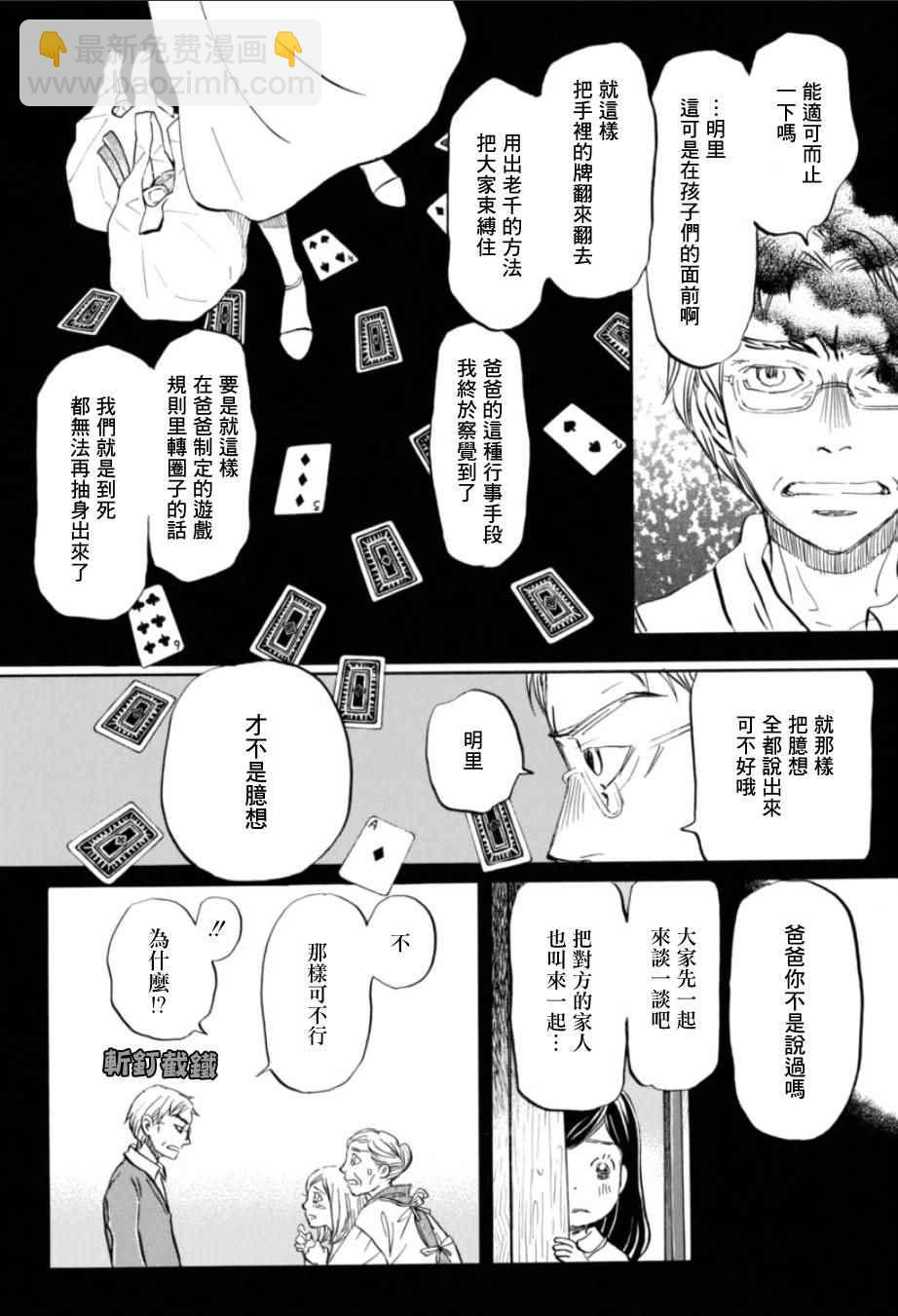 《三月的狮子》第113话 第6页
