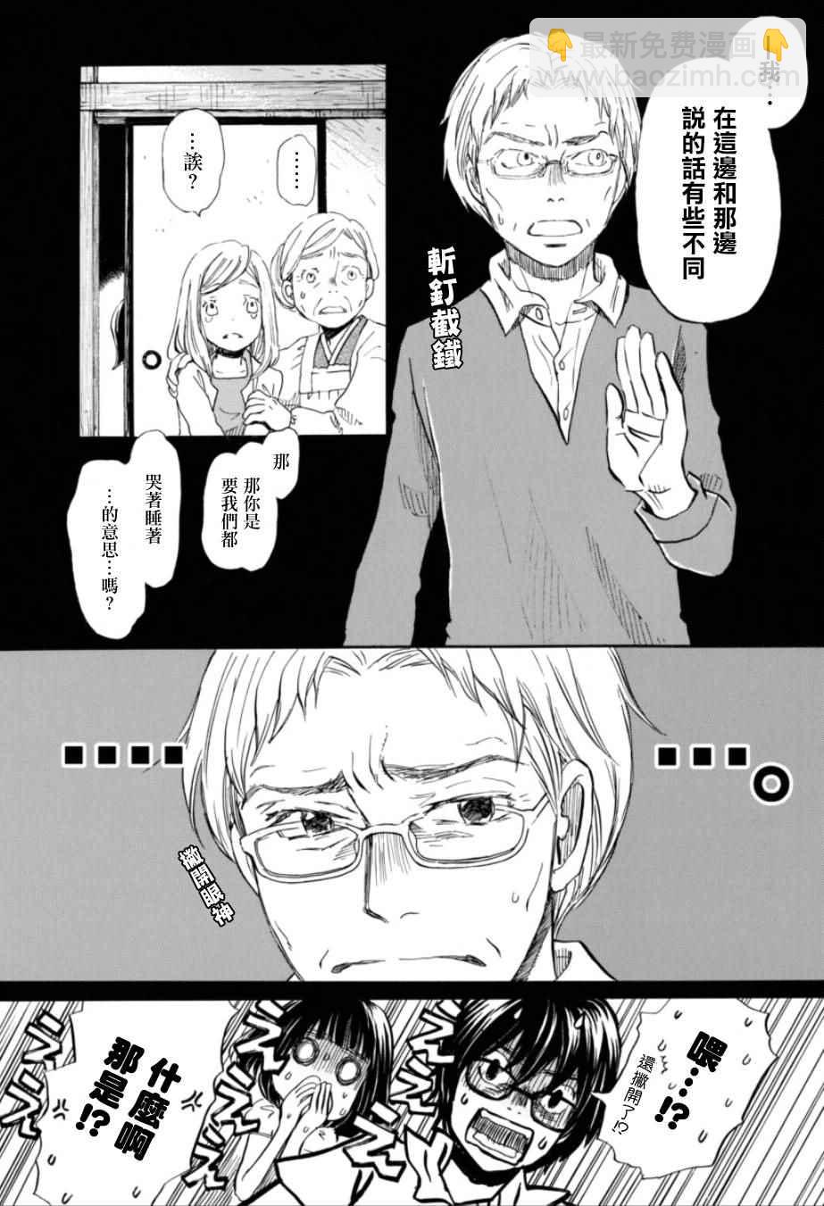 《三月的狮子》第113话 第7页