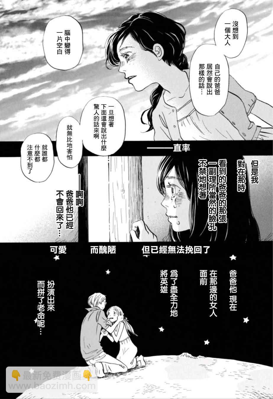 《三月的狮子》第113话 第8页