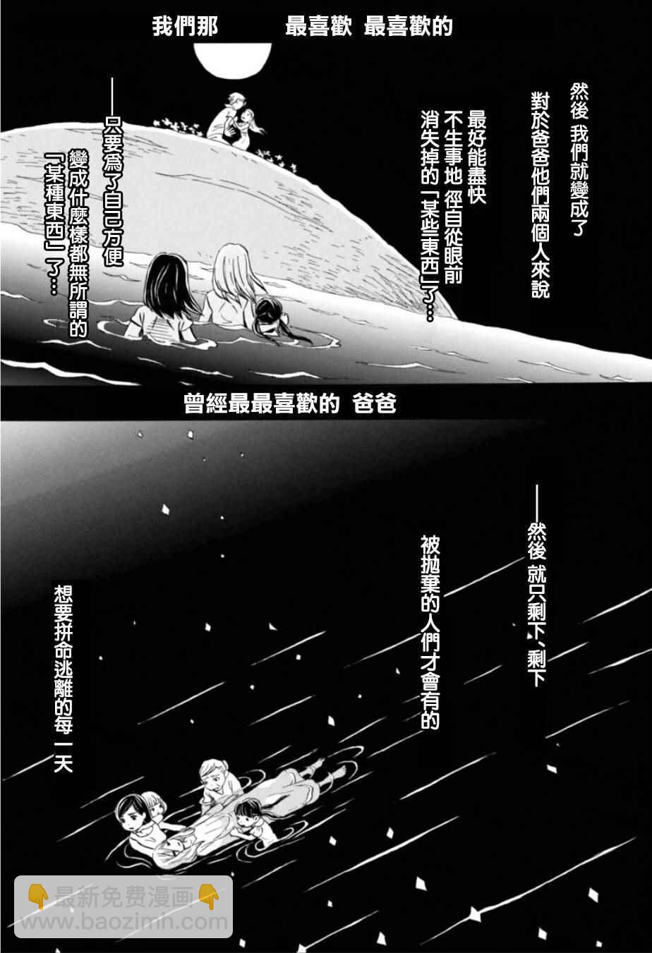 《三月的狮子》第113话 第9页
