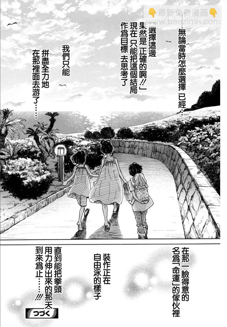 《三月的狮子》第120话 第10页
