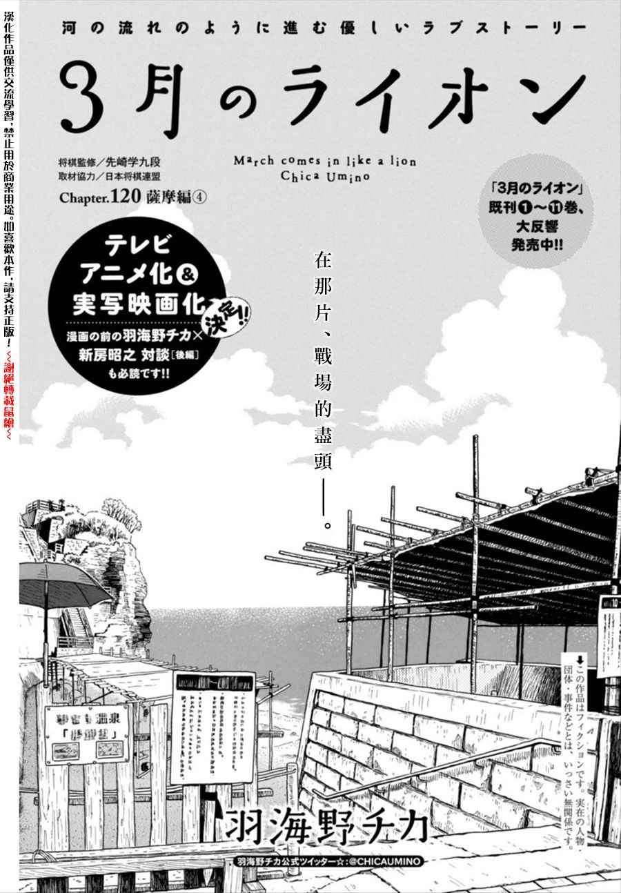 《三月的狮子》第120话 第1页