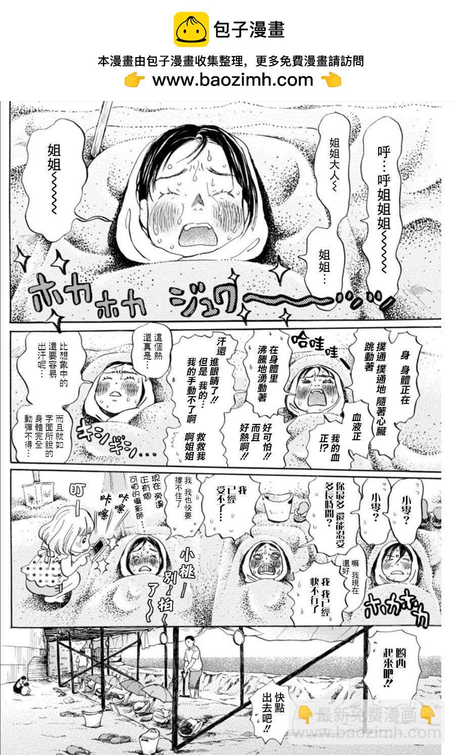 《三月的狮子》第120话 第2页