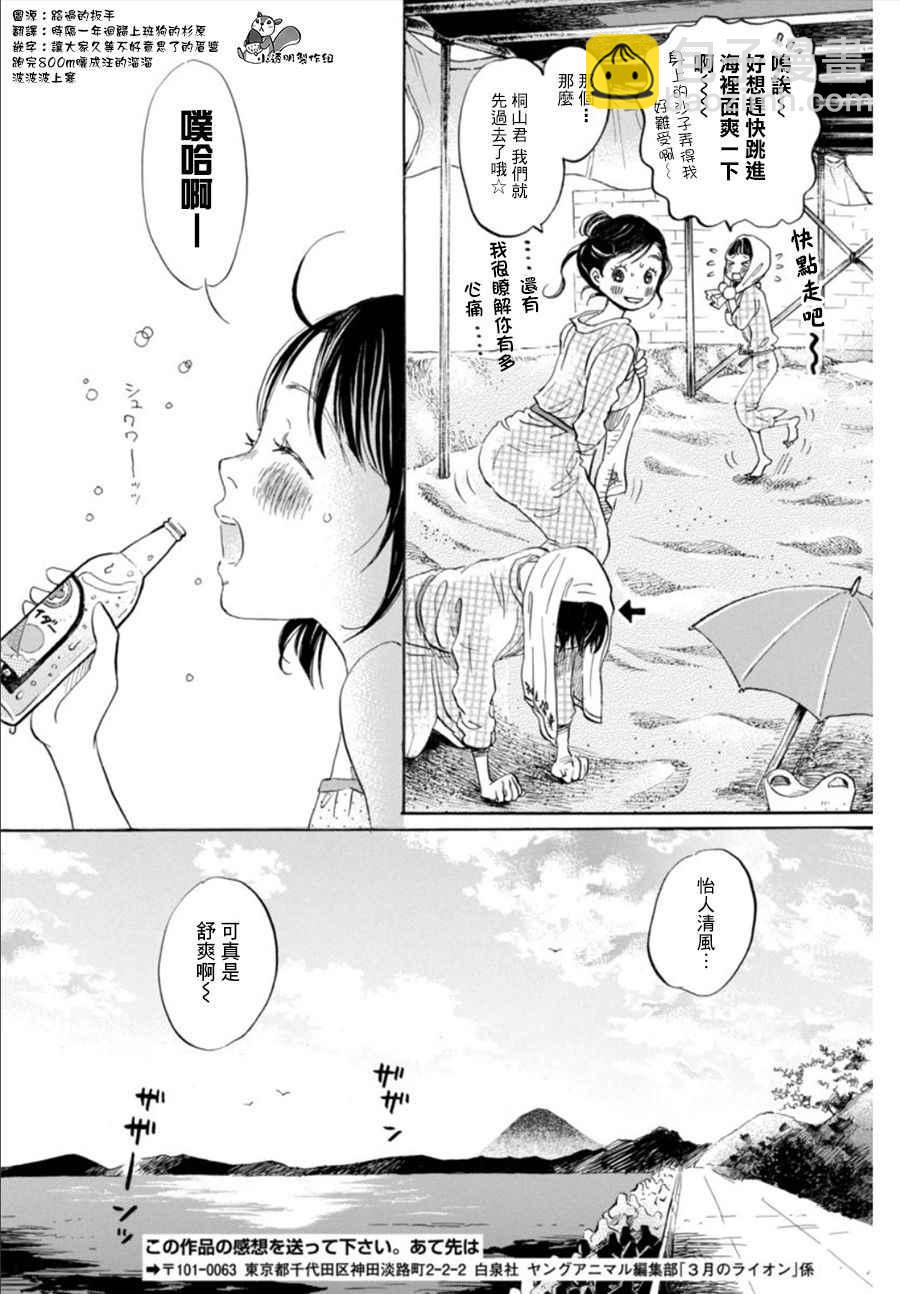 《三月的狮子》第120话 第4页