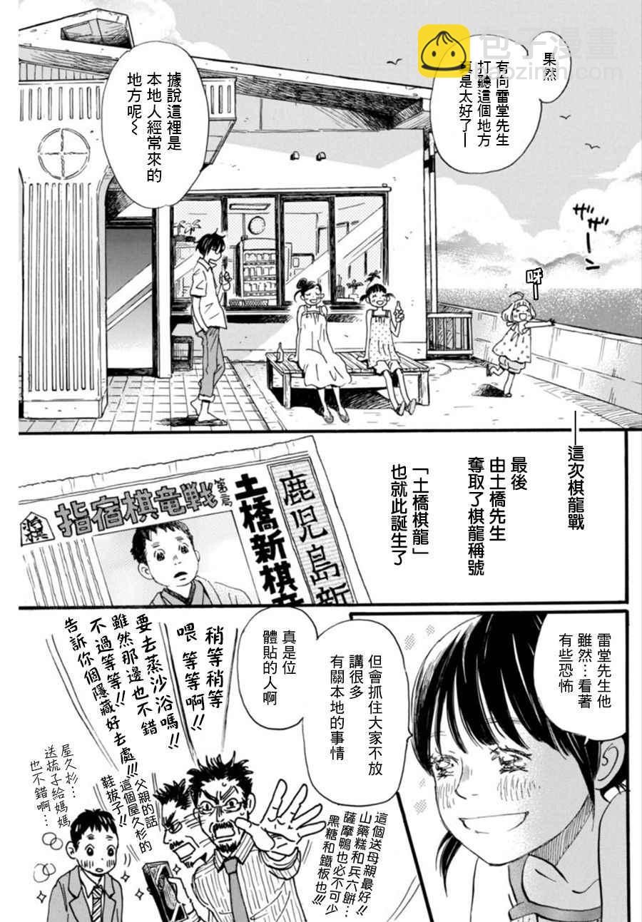 《三月的狮子》第120话 第5页