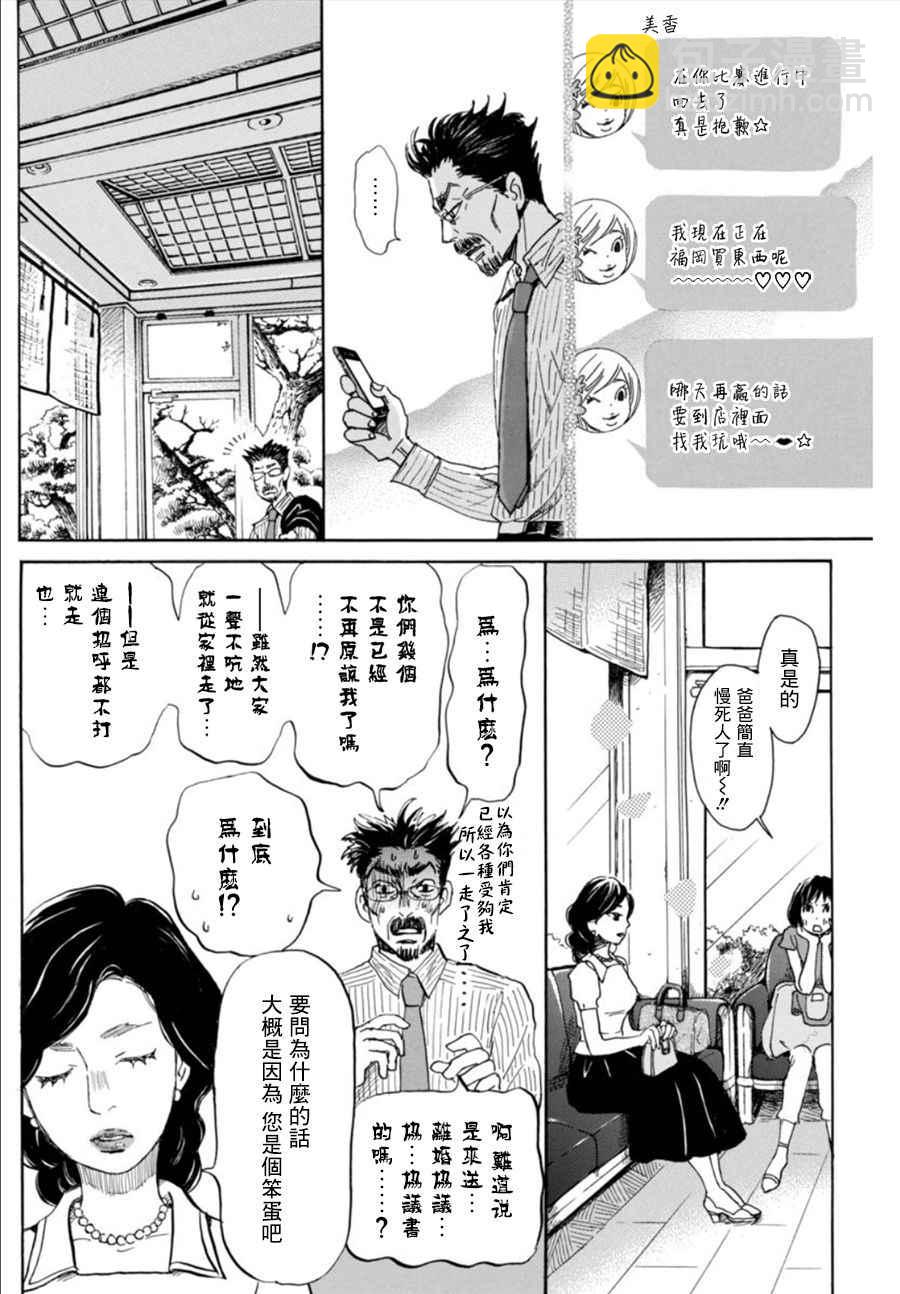 《三月的狮子》第120话 第6页