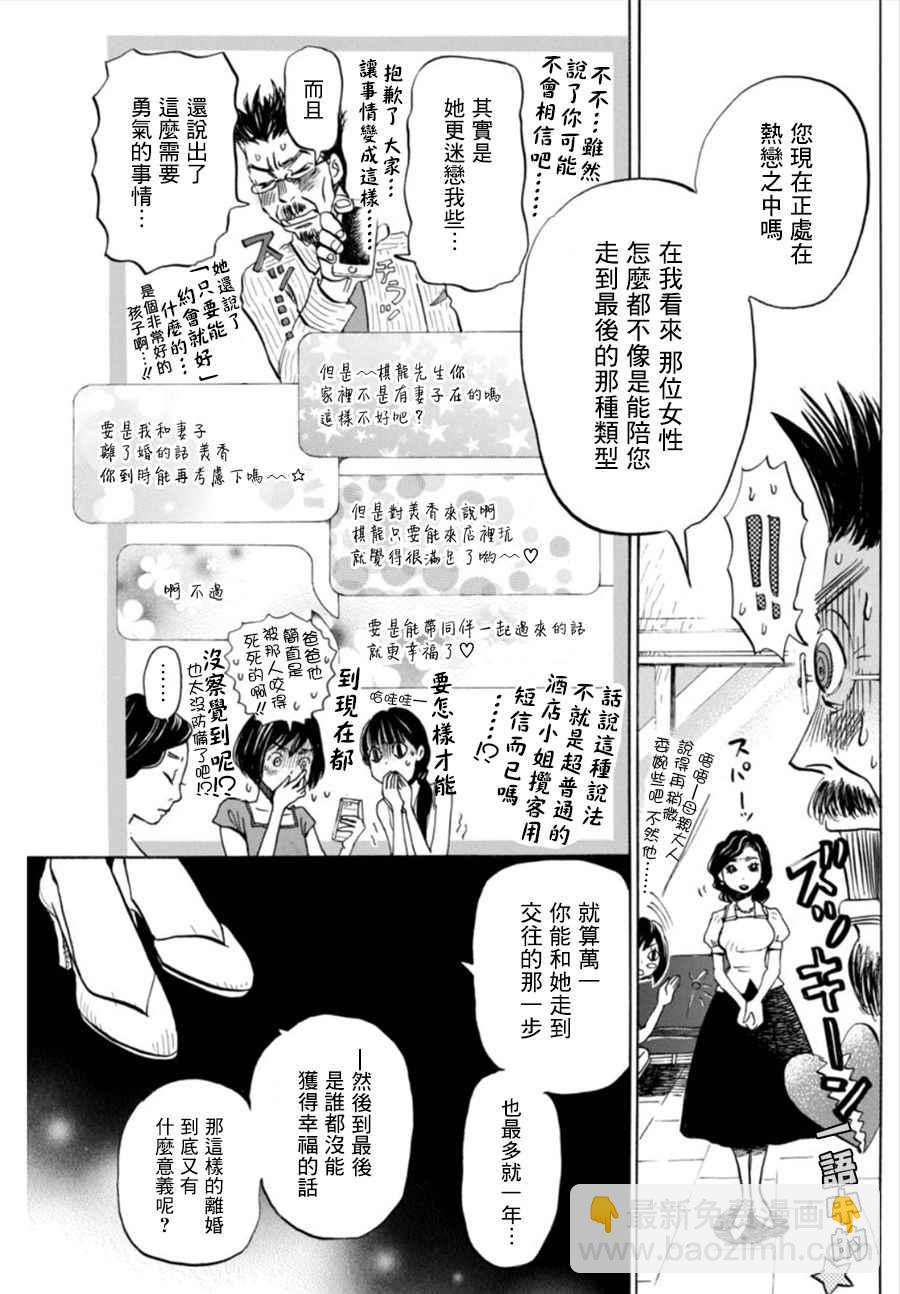 《三月的狮子》第120话 第7页