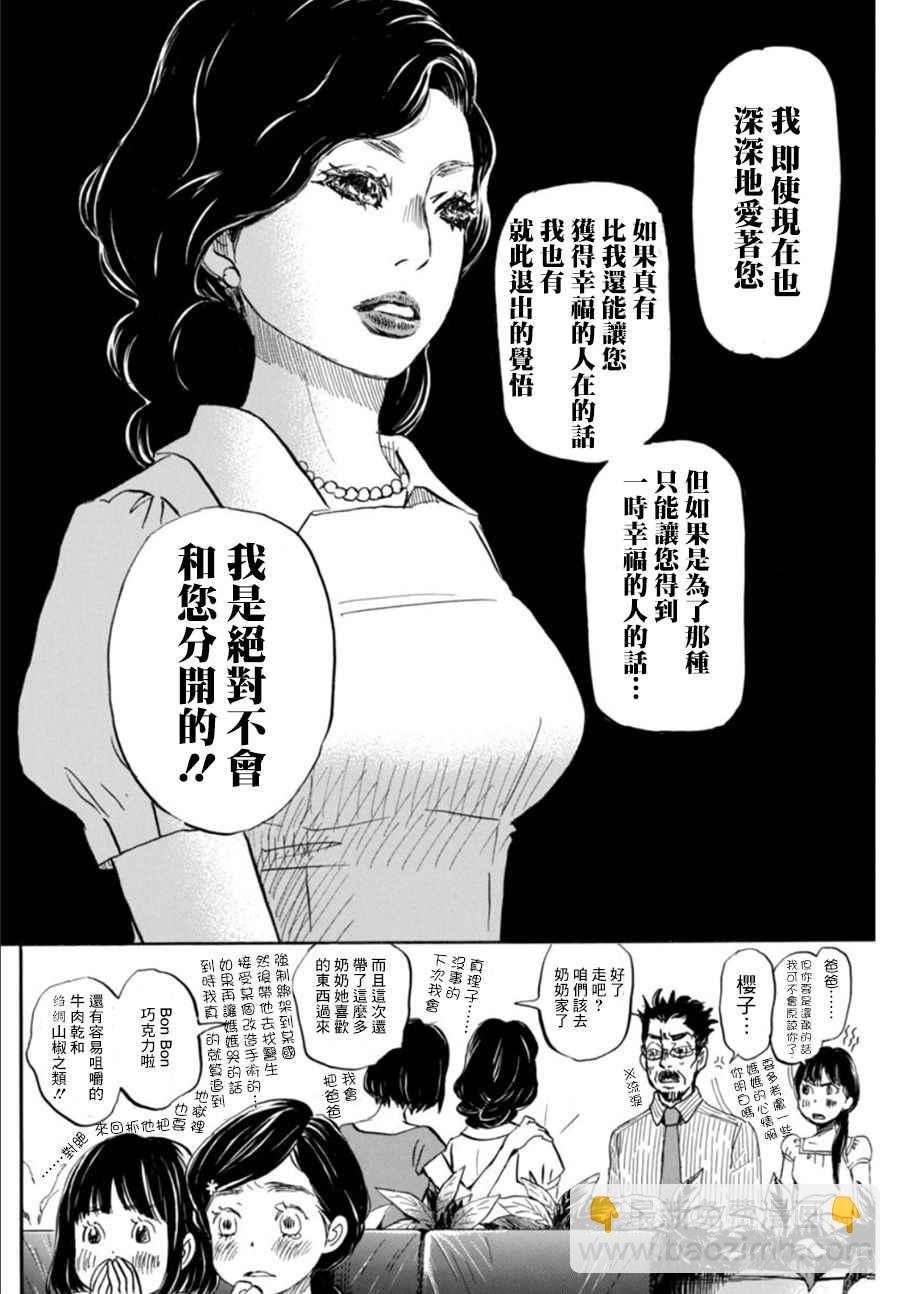 《三月的狮子》第120话 第8页