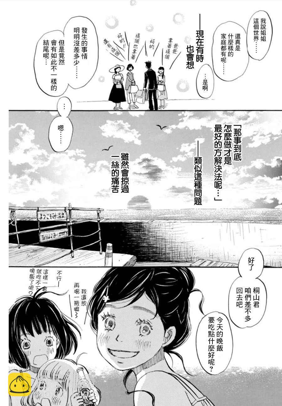 《三月的狮子》第120话 第9页