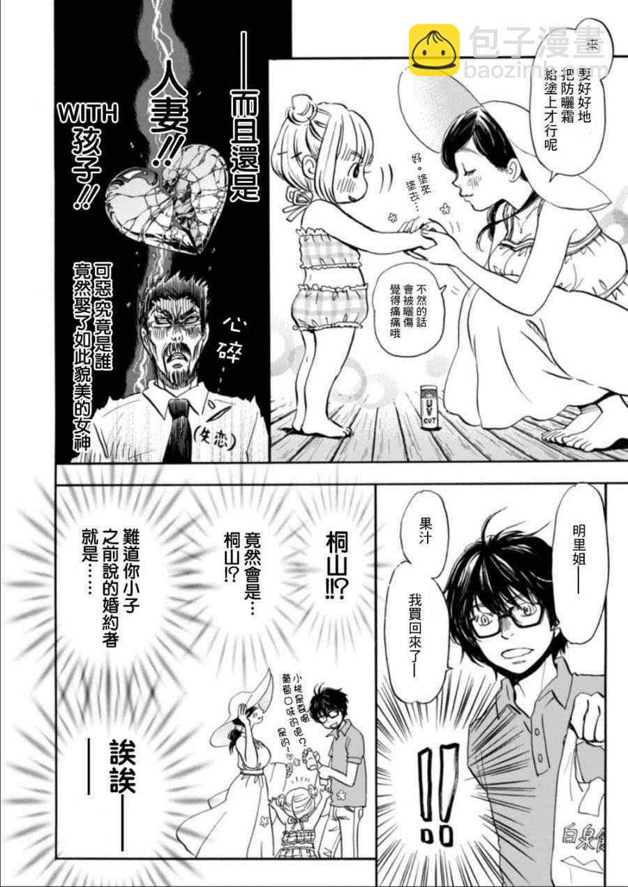 《三月的狮子》第117话 第11页