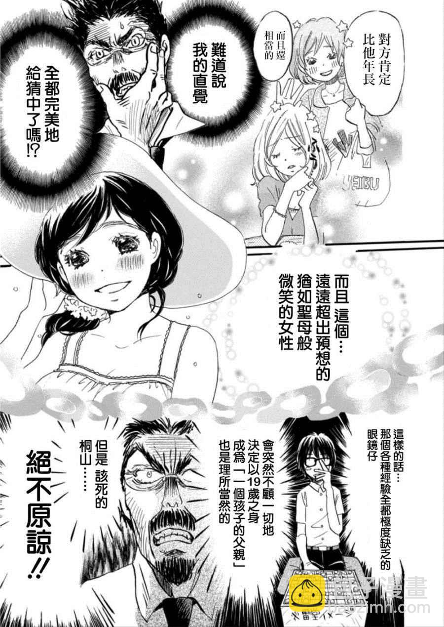 《三月的狮子》第117话 第12页