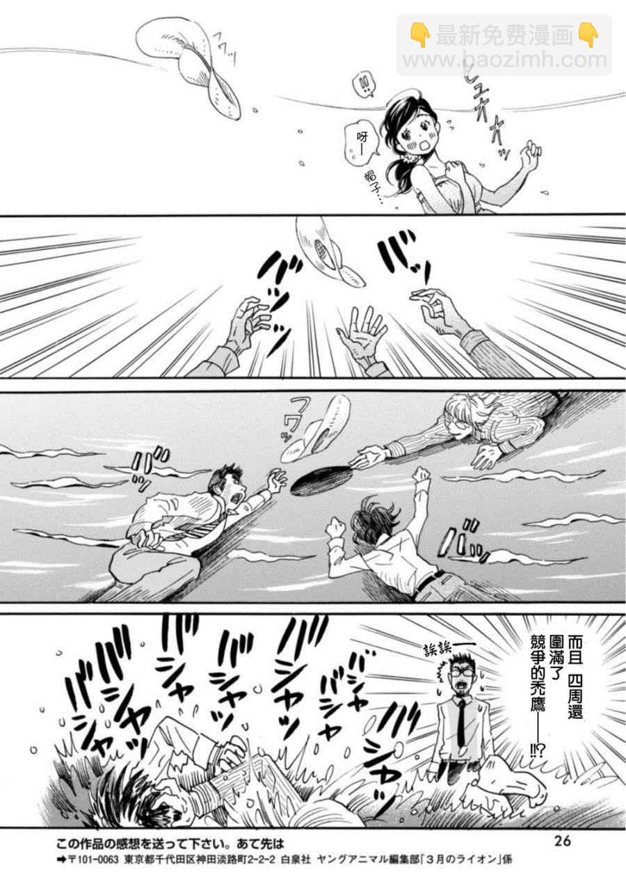 《三月的狮子》第117话 第13页