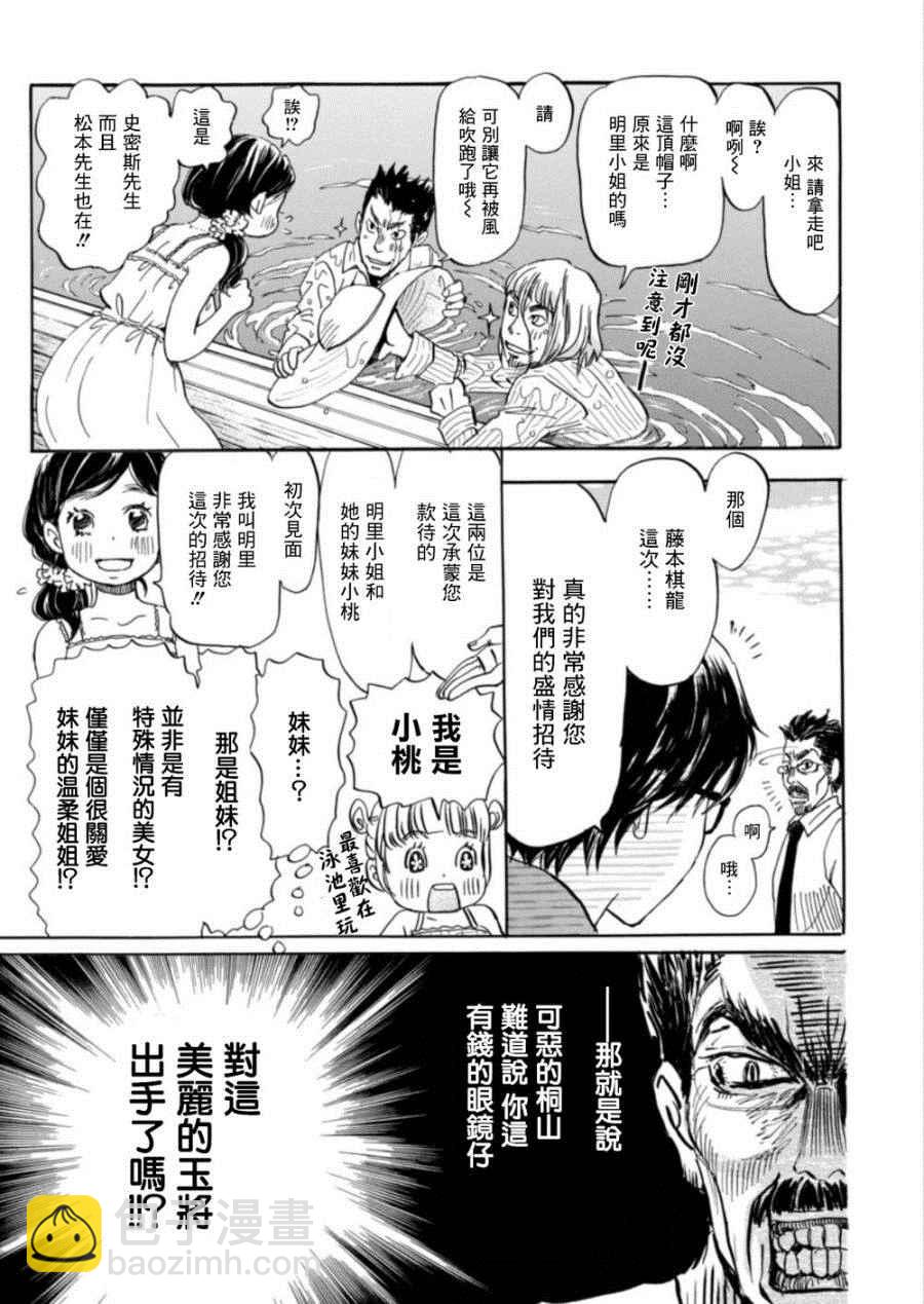 《三月的狮子》第117话 第14页