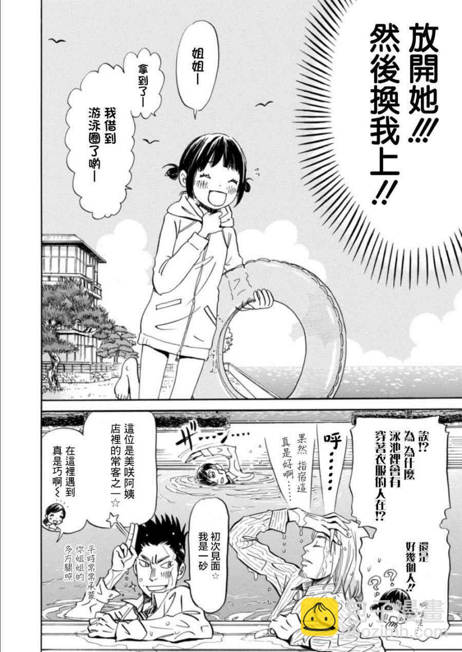 《三月的狮子》第117话 第15页