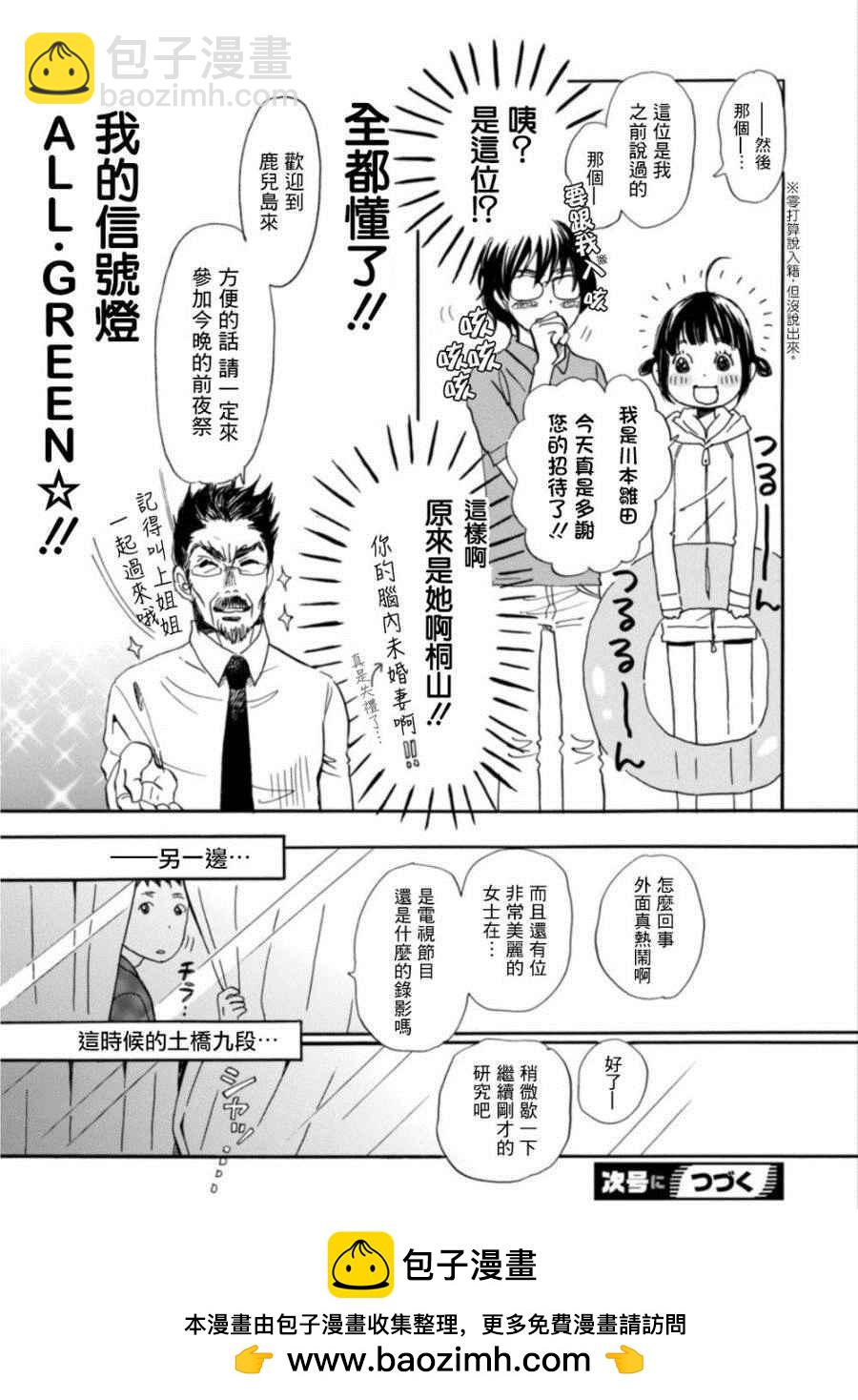 《三月的狮子》第117话 第16页