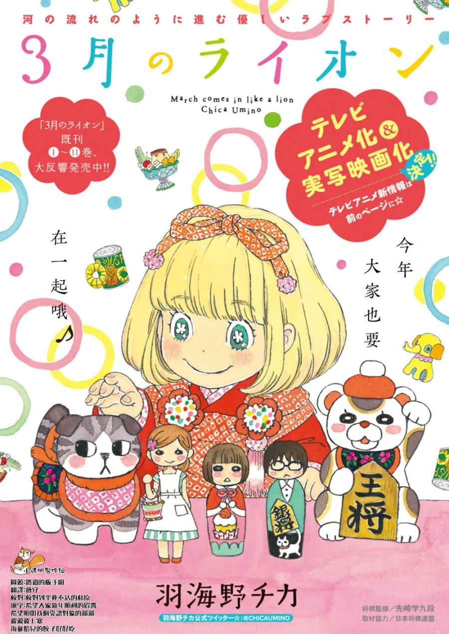 《三月的狮子》第117话 第1页
