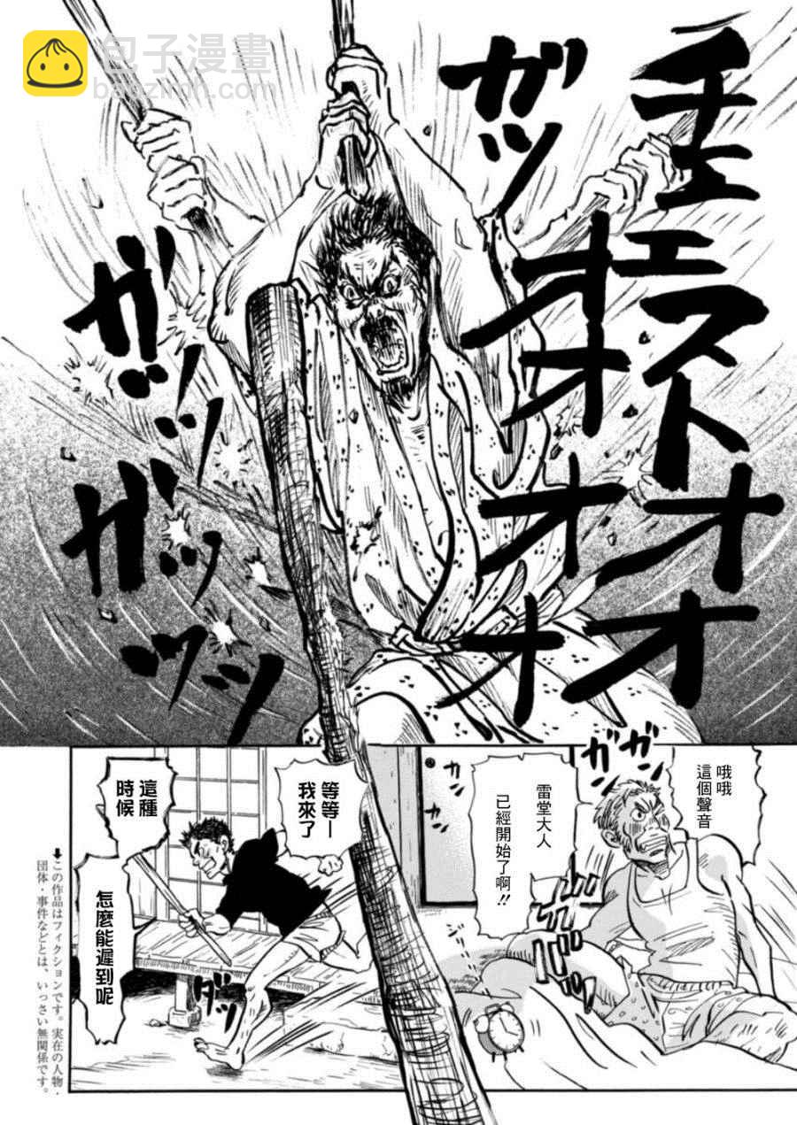 《三月的狮子》第117话 第3页