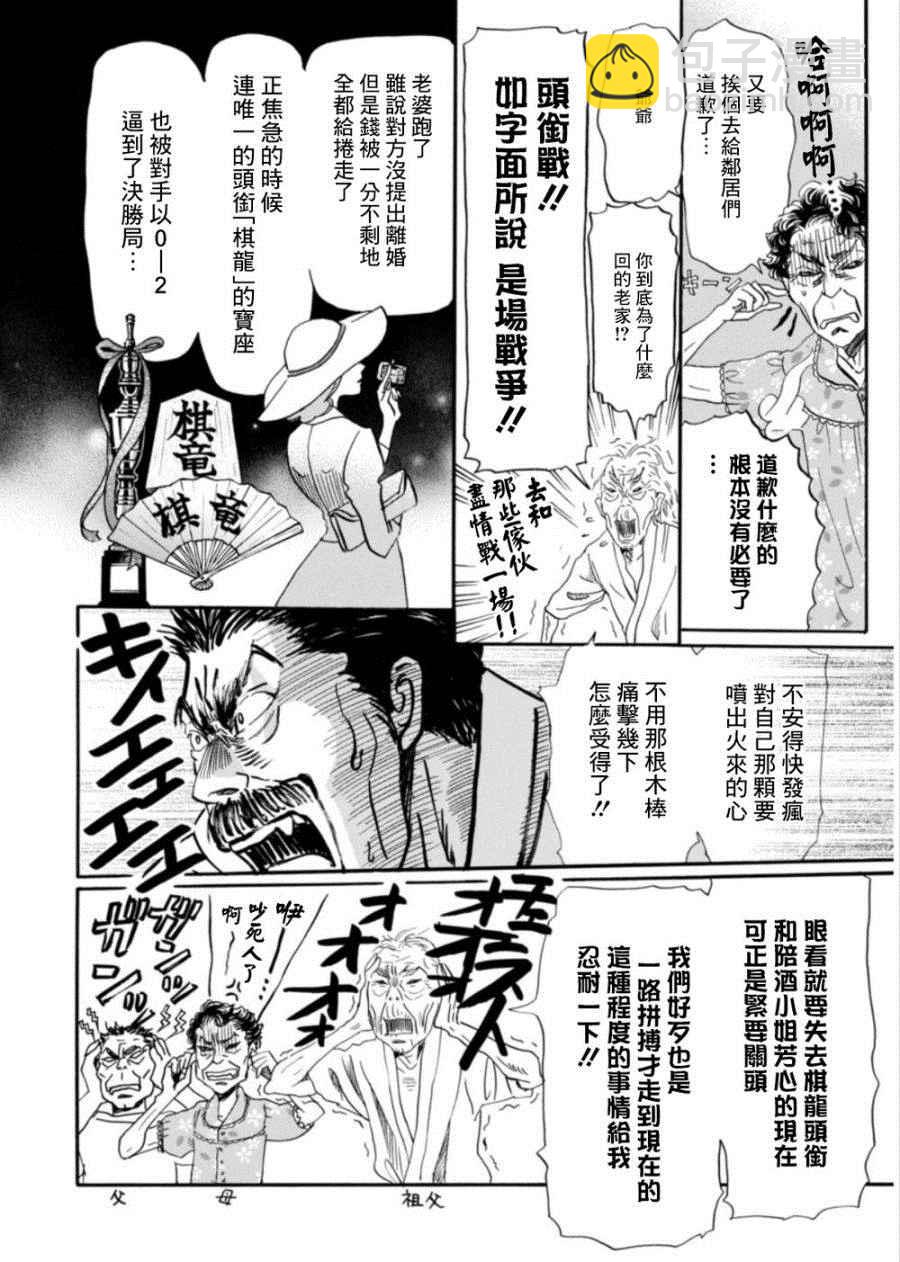 《三月的狮子》第117话 第5页