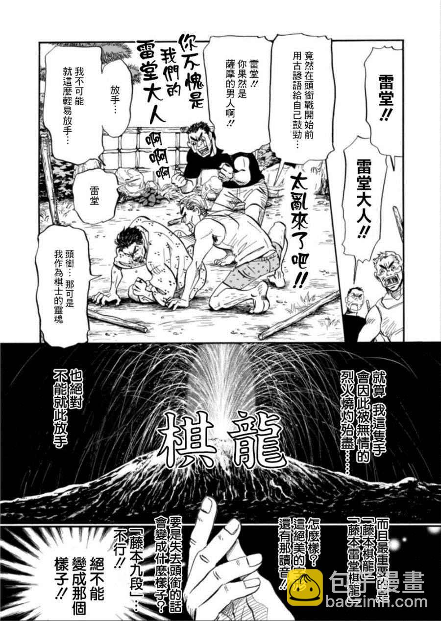 《三月的狮子》第117话 第6页