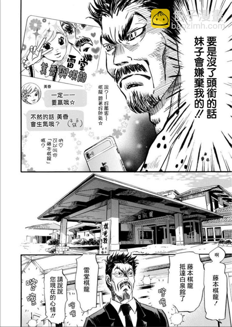 《三月的狮子》第117话 第7页