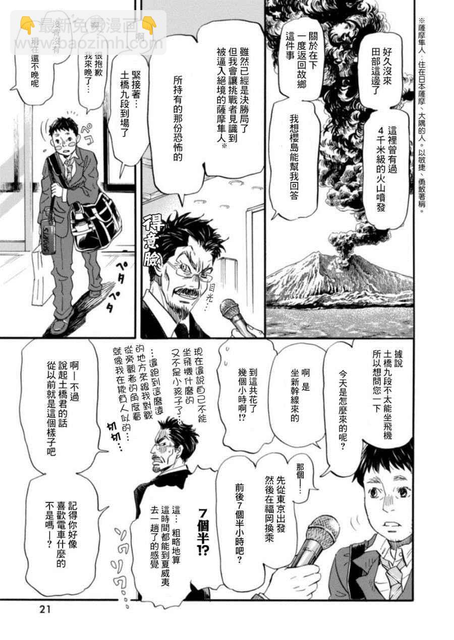 《三月的狮子》第117话 第8页