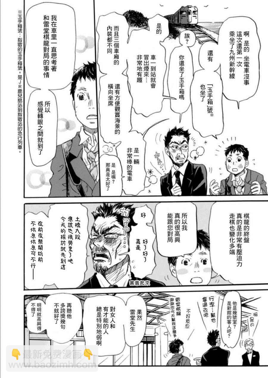 《三月的狮子》第117话 第9页