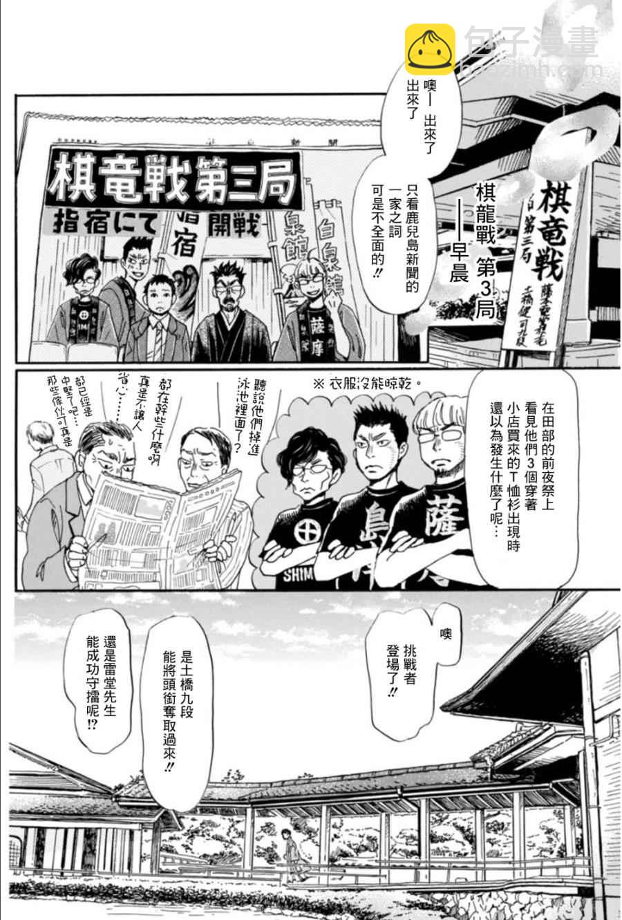 《三月的狮子》第118话 第10页