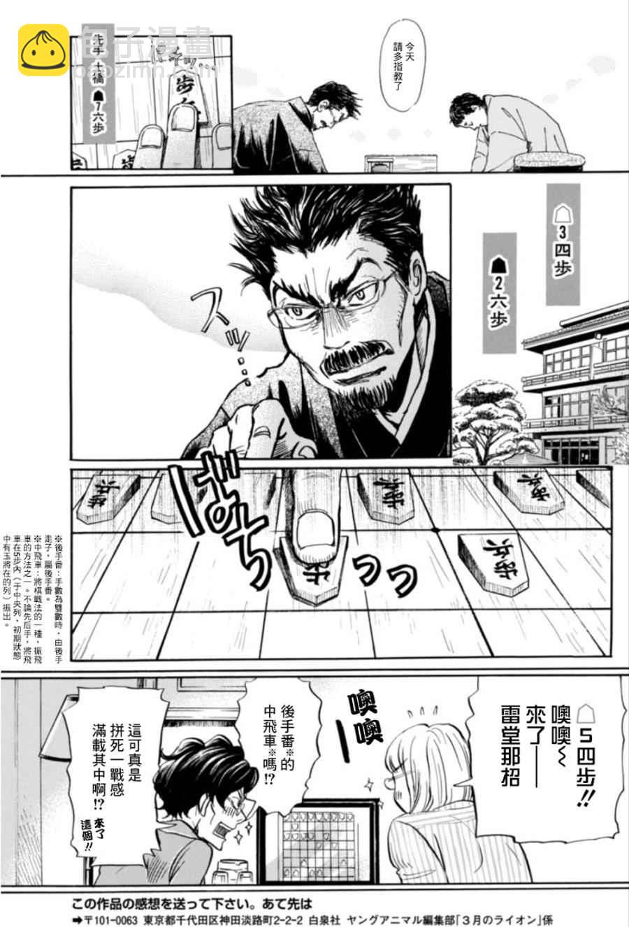 《三月的狮子》第118话 第11页