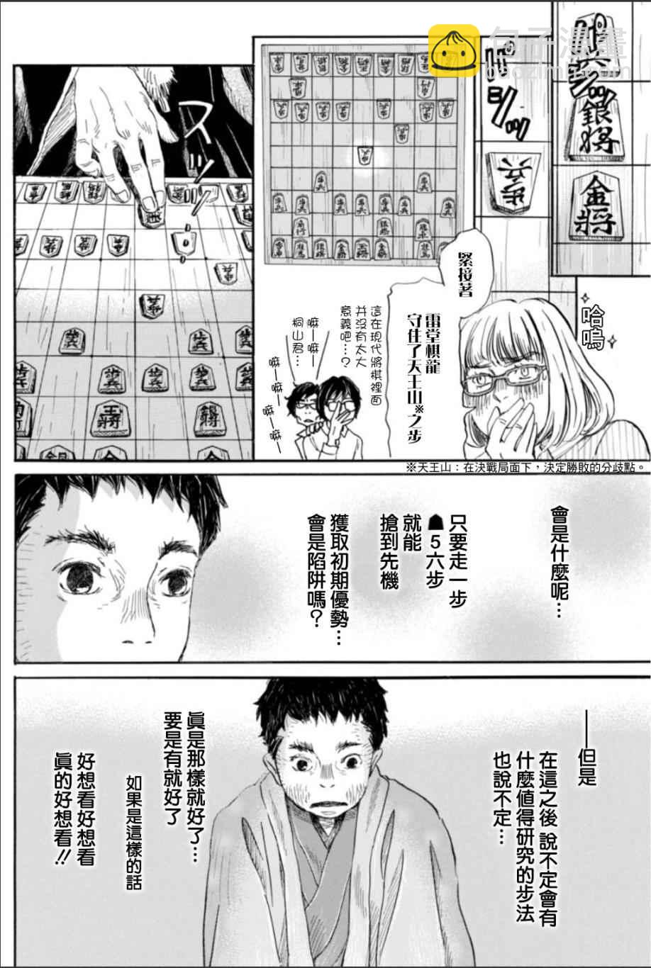 《三月的狮子》第118话 第12页