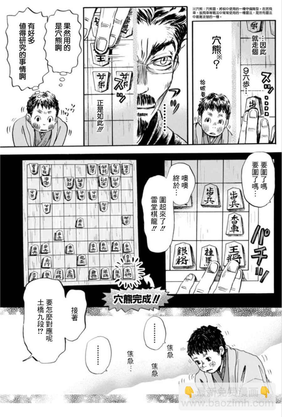 《三月的狮子》第118话 第13页