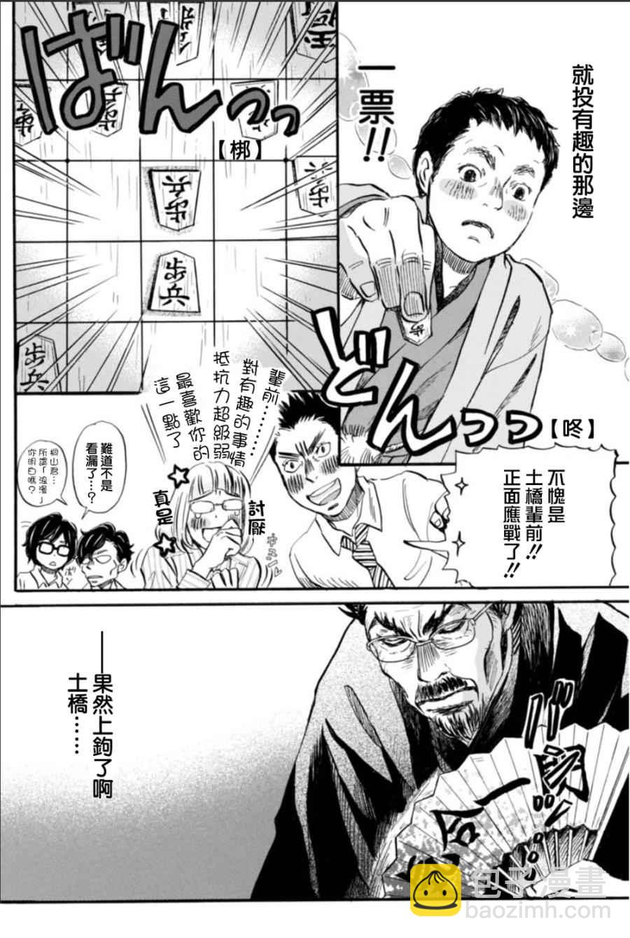《三月的狮子》第118话 第14页