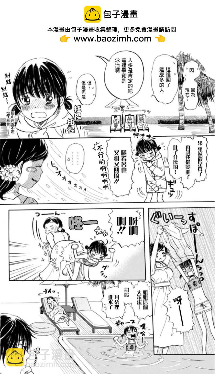 《三月的狮子》第118话 第2页