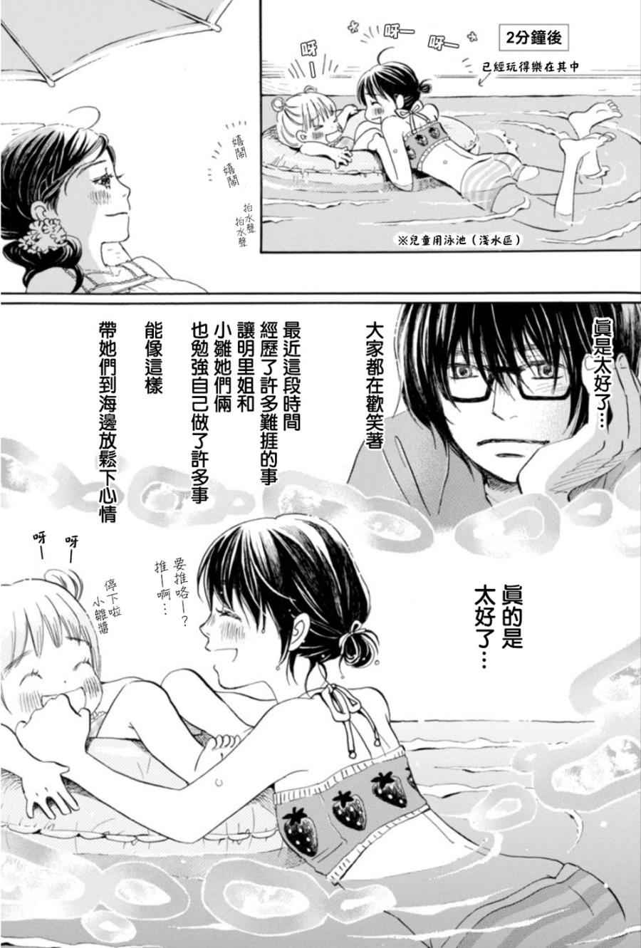 《三月的狮子》第118话 第3页