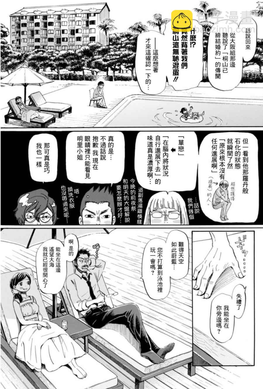 《三月的狮子》第118话 第5页