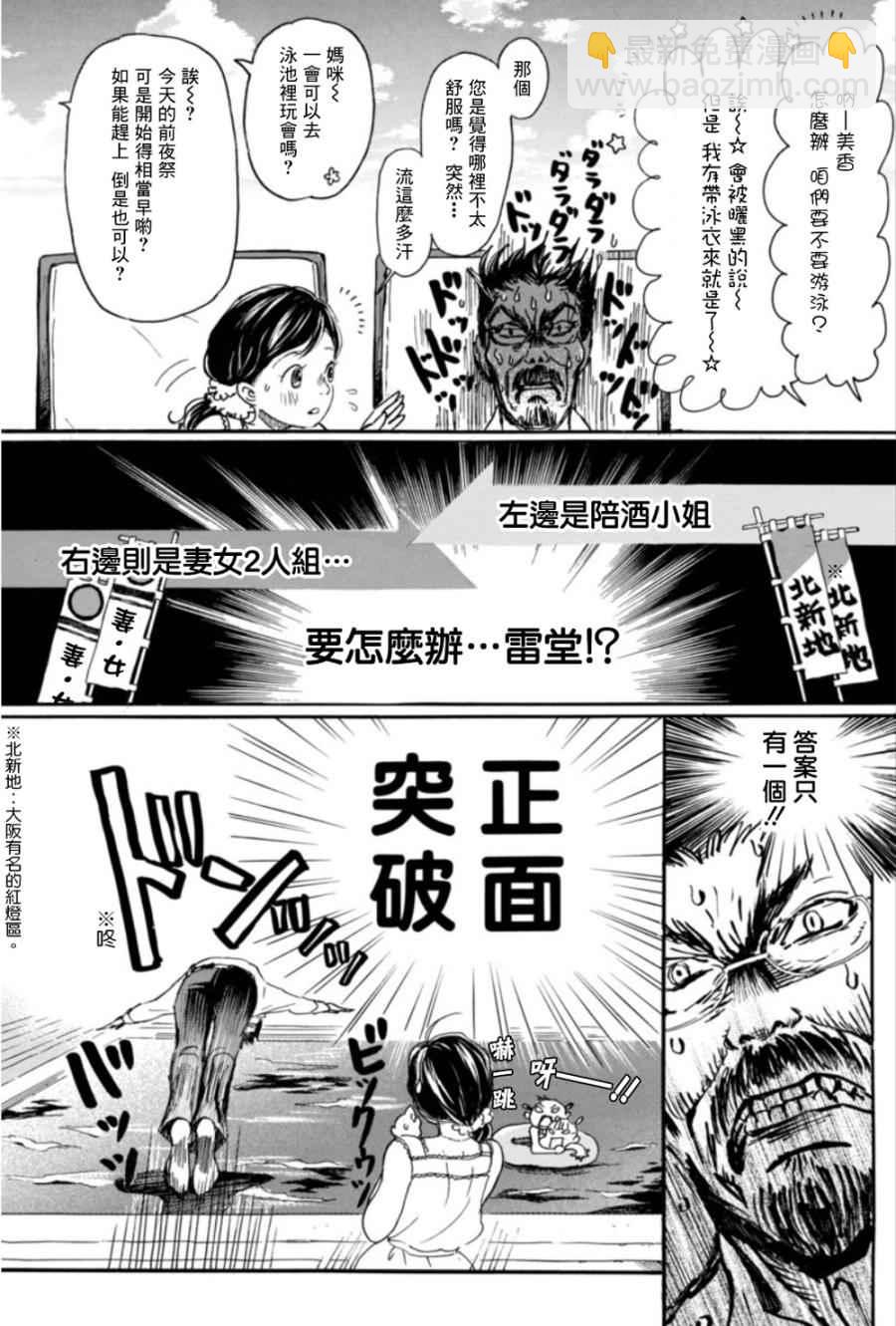 《三月的狮子》第118话 第7页