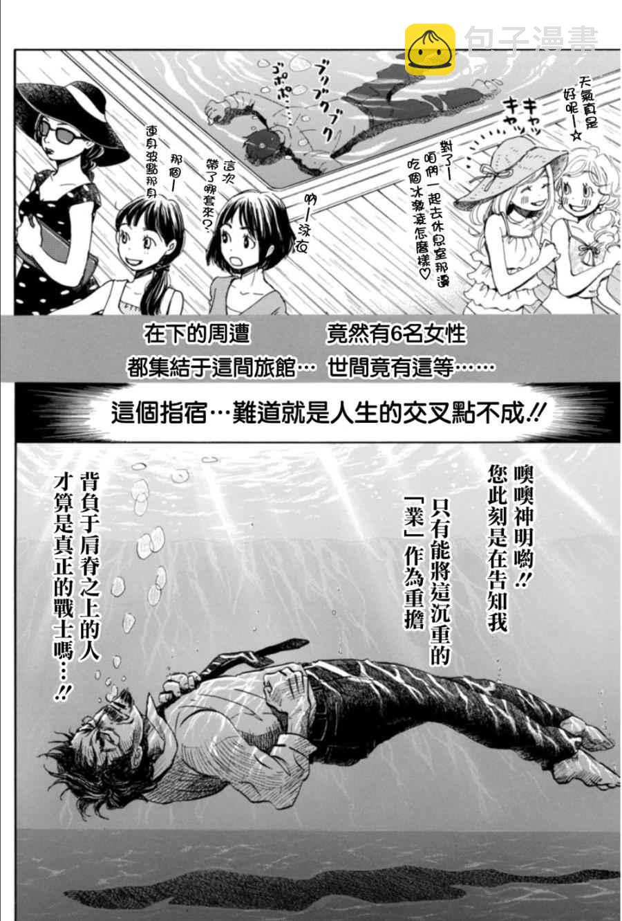 《三月的狮子》第118话 第8页