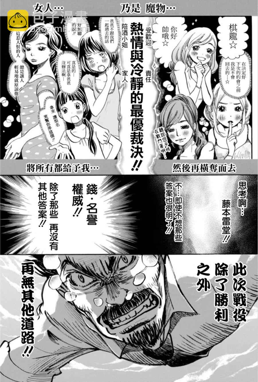 《三月的狮子》第118话 第9页